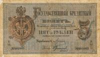 pA50 from Russia: 5 Rubles from 1882