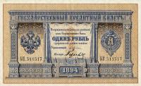 Gallery image for Russia pA54: 1 Ruble