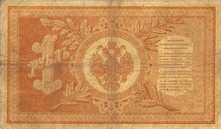 Back of Russia pA61: 1 Ruble from 1895