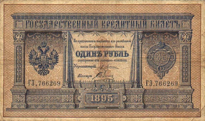 Front of Russia pA61: 1 Ruble from 1895