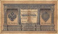 Gallery image for Russia pA61: 1 Ruble
