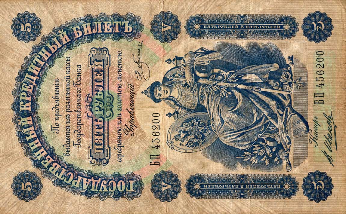 Front of Russia pA63a: 5 Rubles from 1895