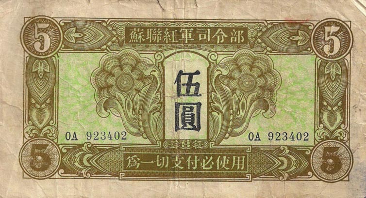 Front of China, Russian Invasion of pM32: 5 Yuan from 1945