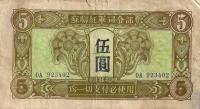 Gallery image for China, Russian Invasion of pM32: 5 Yuan