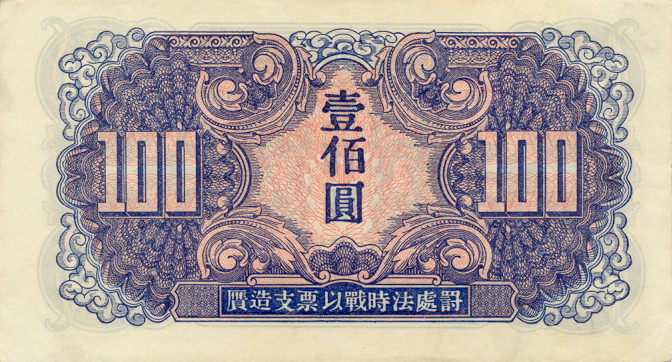 Back of China, Russian Invasion of pM34: 100 Yuan from 1945