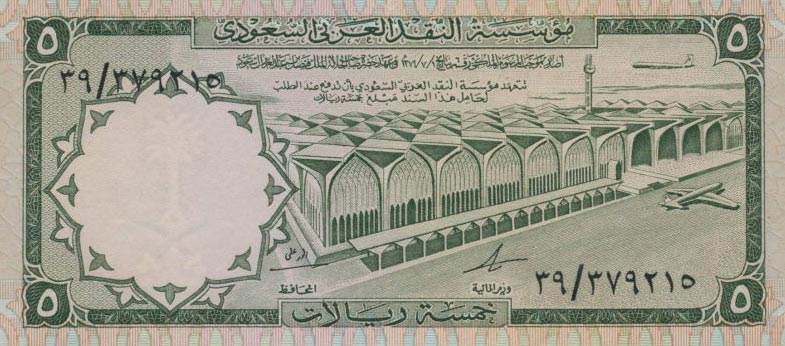 Front of Saudi Arabia p12a: 5 Riyal from 1968