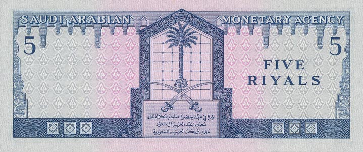 Back of Saudi Arabia p7a: 5 Riyal from 1961