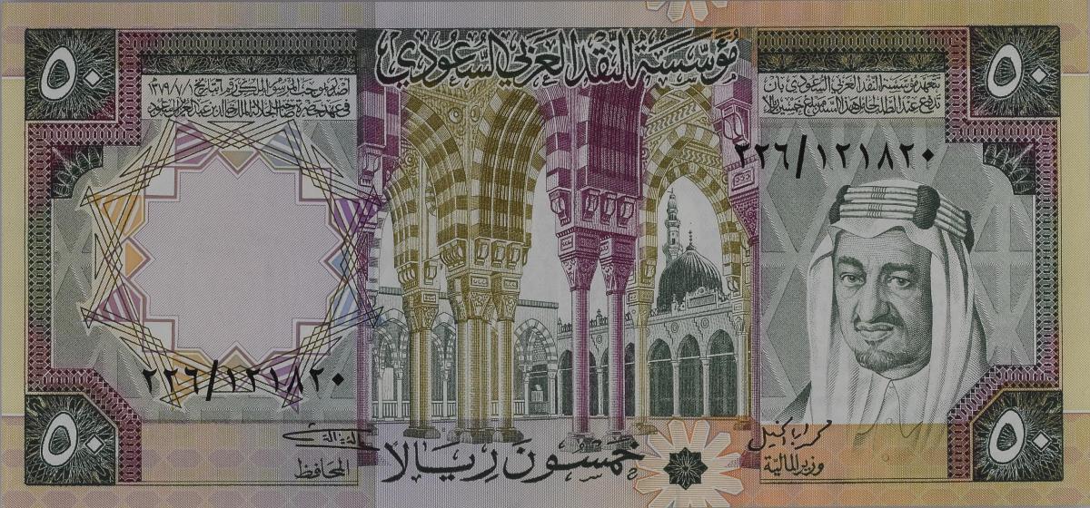 Front of Saudi Arabia p19: 50 Riyal from 1976