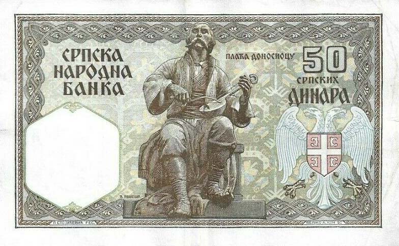 Back of Serbia p26: 50 Dinars from 1941