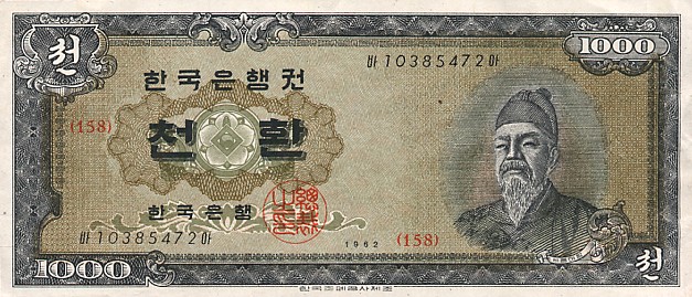 Front of Korea, South p25c: 1000 Hwan from 1962