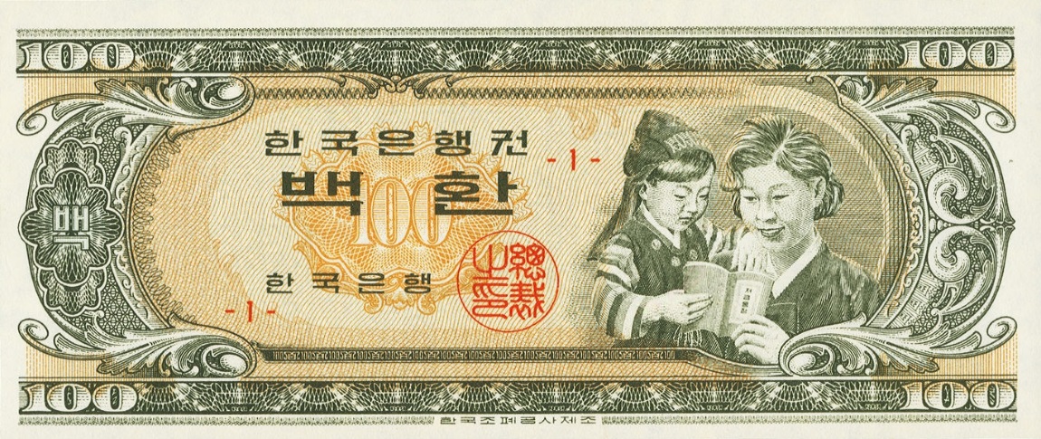 Front of Korea, South p26: 100 Hwan from 1962