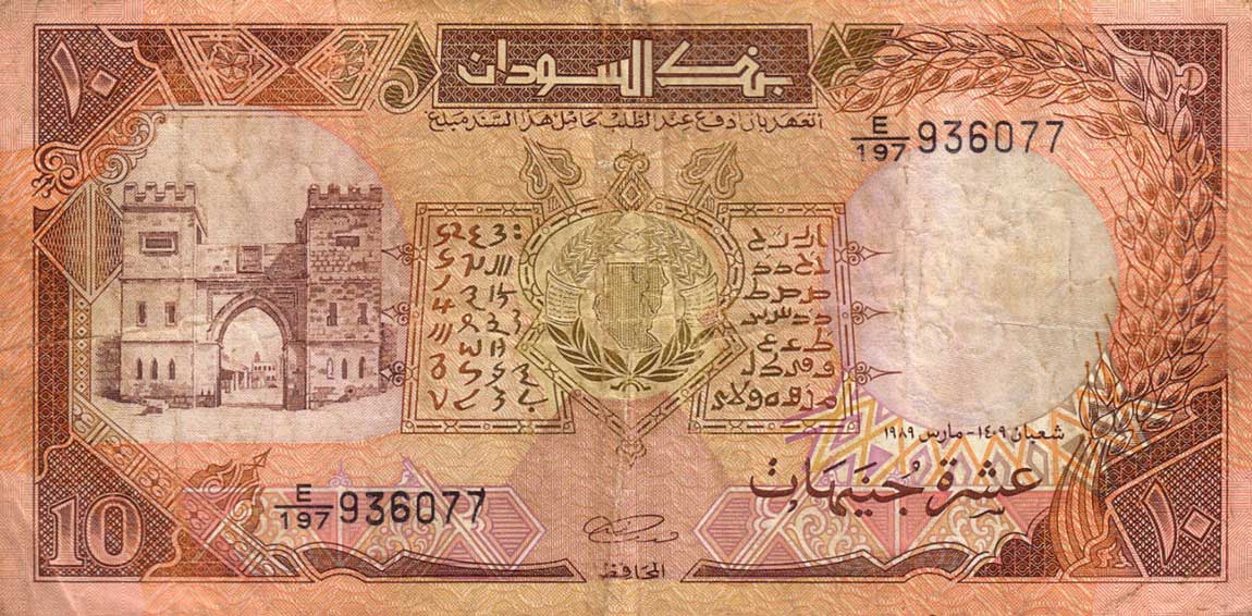 Front of Sudan p41b: 10 Pounds from 1989