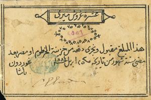 pS103a from Sudan: 10 Piastres from 1884