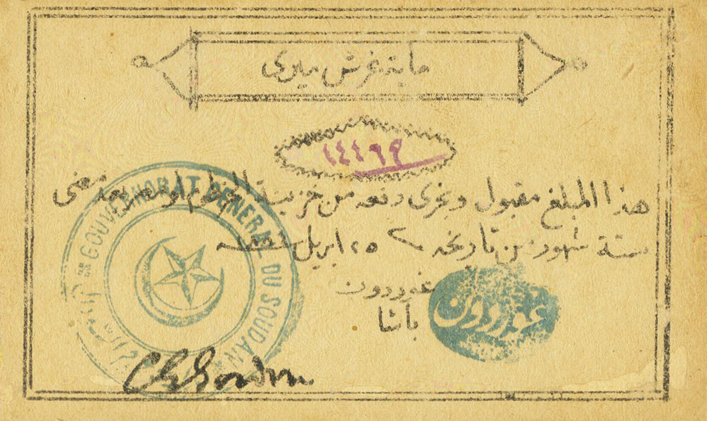 Front of Sudan pS105b: 100 Piastres from 1884