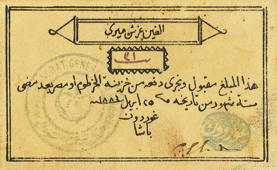 Front of Sudan pS108a: 2000 Piastres from 1884