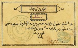 pS108a from Sudan: 2000 Piastres from 1884