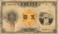 Gallery image for Taiwan p1922: 5 Yen