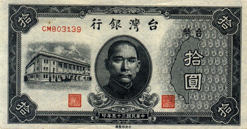 Front of Taiwan p1937: 10 Yuan from 1946