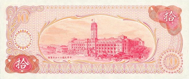 Back of Taiwan p1984: 10 Yuan from 1976