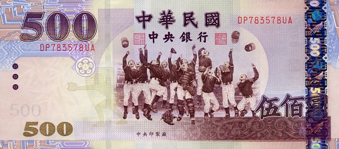Front of Taiwan p1996: 500 Yuan from 2005