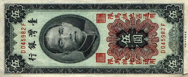 Front of Taiwan pR121: 5 Yuan from 1955