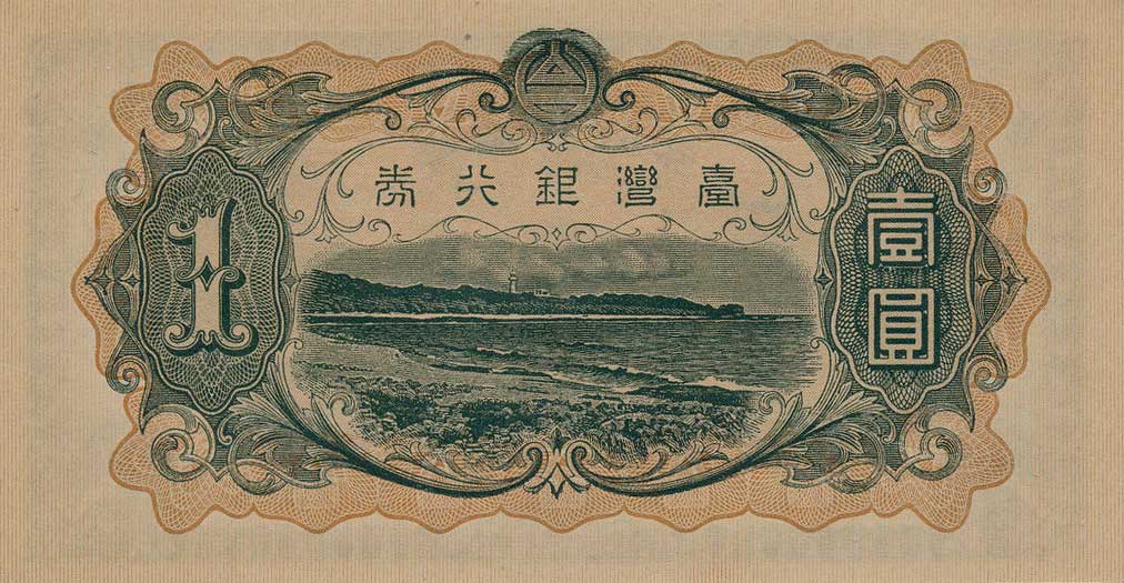 Back of Taiwan p1925a: 1 Yen from 1933