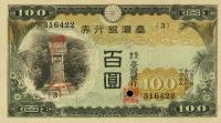 Gallery image for Taiwan p1928s2: 100 Yen