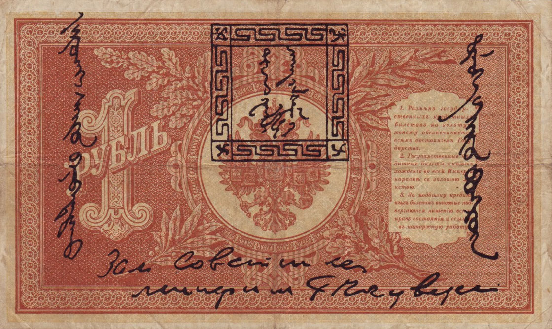 Front of Tannu Tuva p1: 1 Lan from 1924