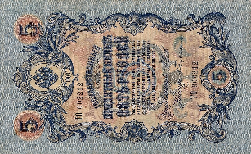 Back of Tannu Tuva p3: 5 Lan from 1924