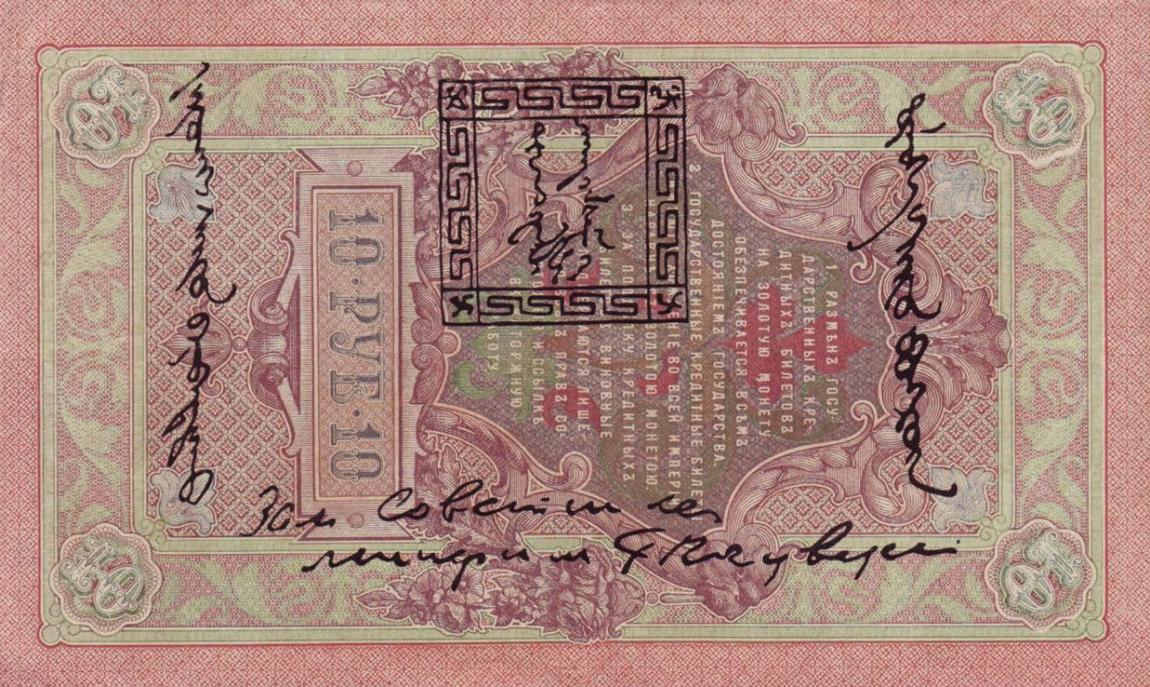 Front of Tannu Tuva p4: 10 Lan from 1925