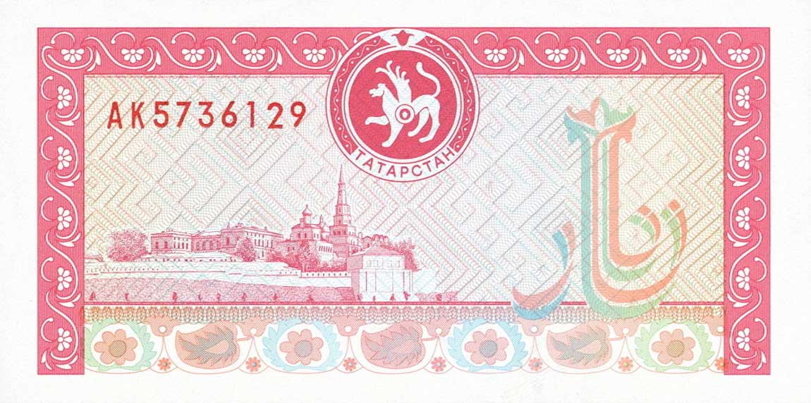 Front of Tatarstan p10: 1000 Rubles from 1994