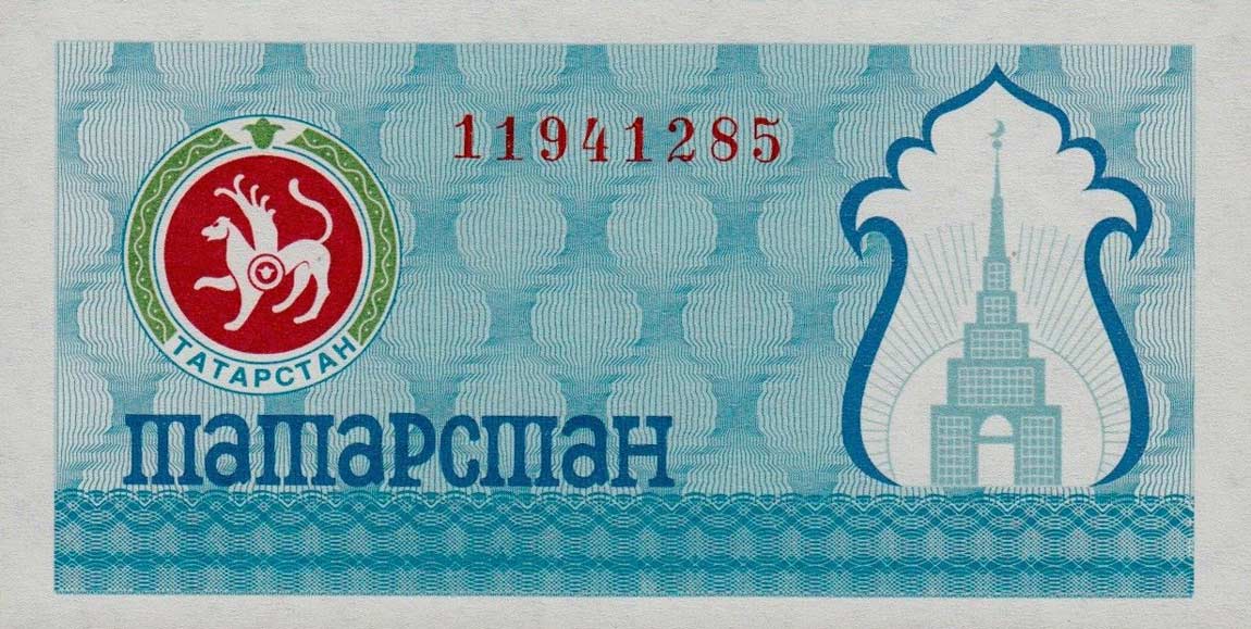 Front of Tatarstan p6c: 100 Rubles from 1993