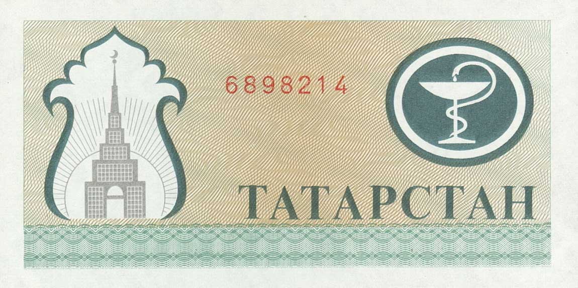 Front of Tatarstan p7b: 200 Rubles from 1994