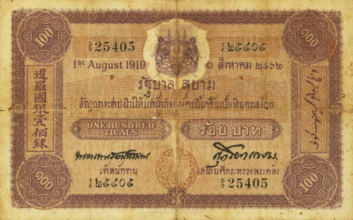 Front of Thailand p12c: 100 Ticals from 1910