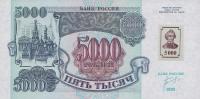 p14 from Transnistria: 5000 Rublei from 1994