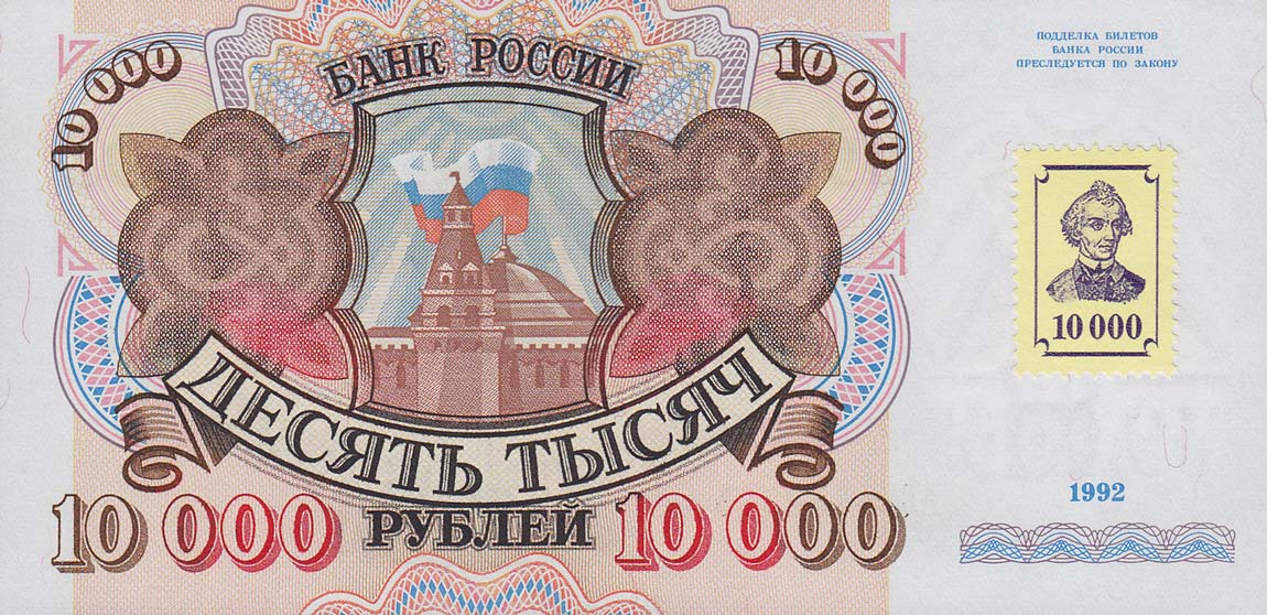 Front of Transnistria p15: 10000 Rublei from 1994