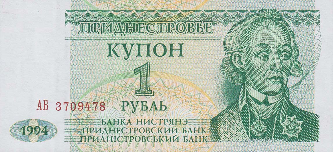 Front of Transnistria p16: 1 Ruble from 1994