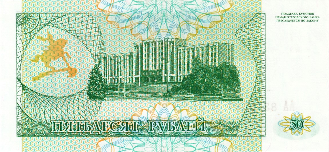 Back of Transnistria p19: 50 Rublei from 1993