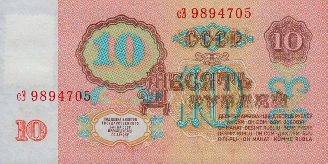 Back of Transnistria p1: 10 Rublei from 1994