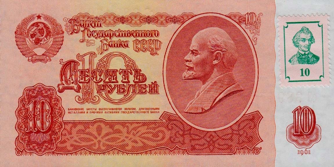 Front of Transnistria p1: 10 Rublei from 1994