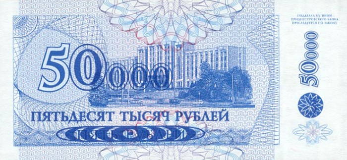 Back of Transnistria p30: 50000 Rublei from 1996