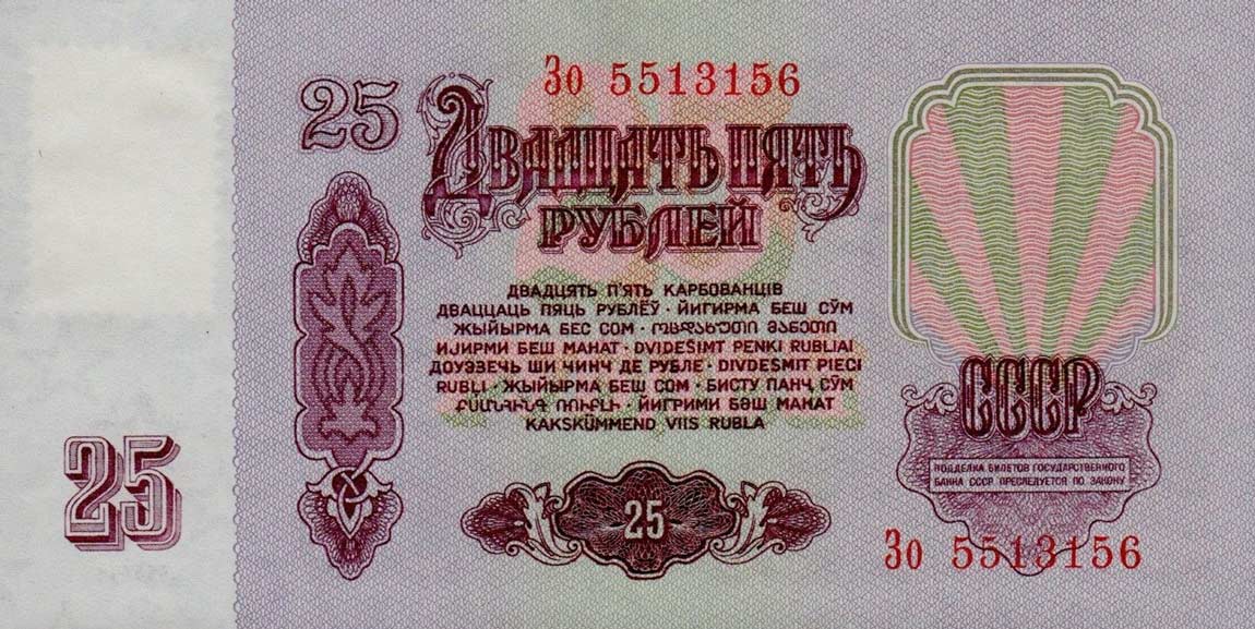 Back of Transnistria p3: 25 Rublei from 1994