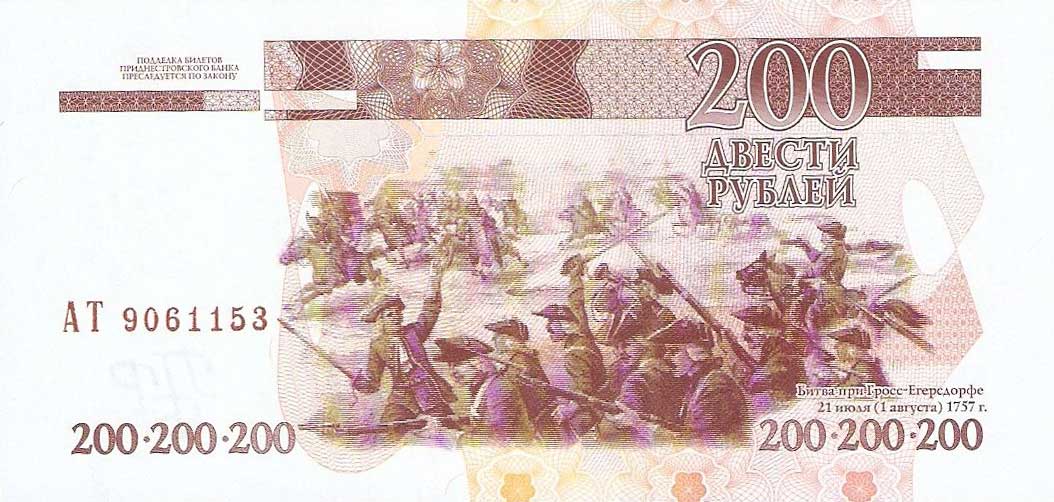 Back of Transnistria p40b: 200 Rublei from 2004