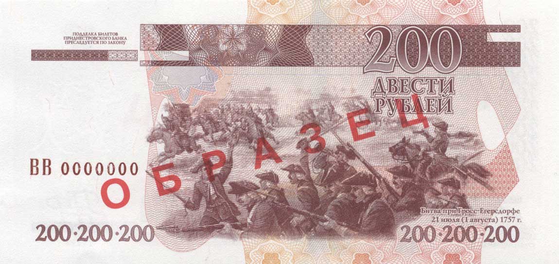 Back of Transnistria p40s: 200 Rublei from 2004