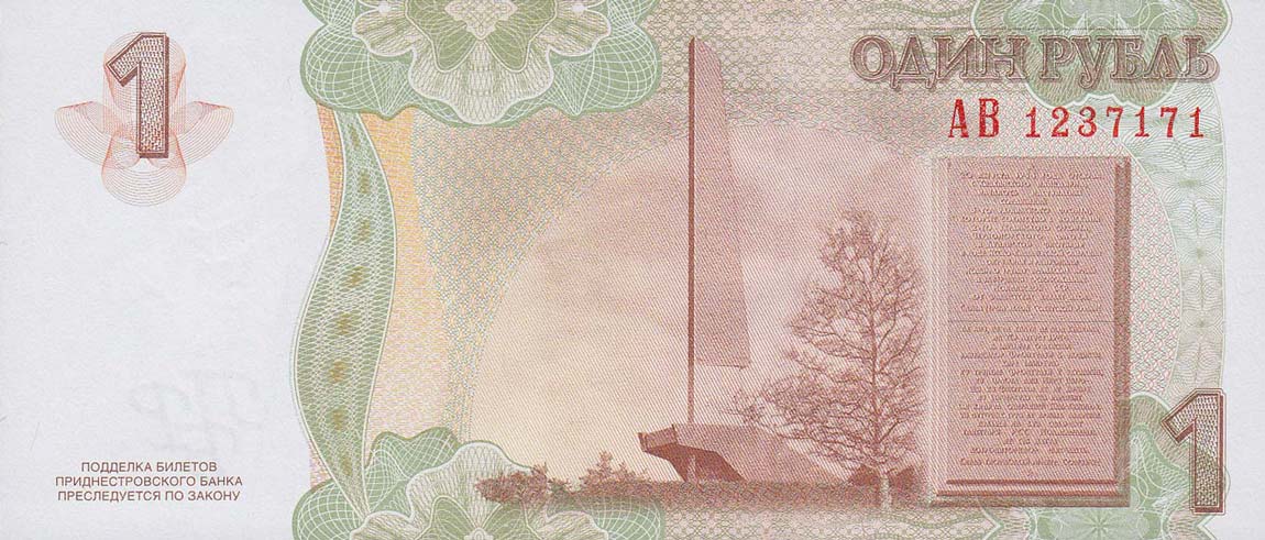 Back of Transnistria p42a: 1 Ruble from 2007