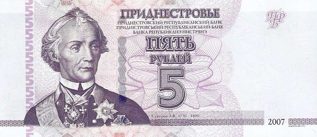 Front of Transnistria p43b: 5 Rublei from 2012