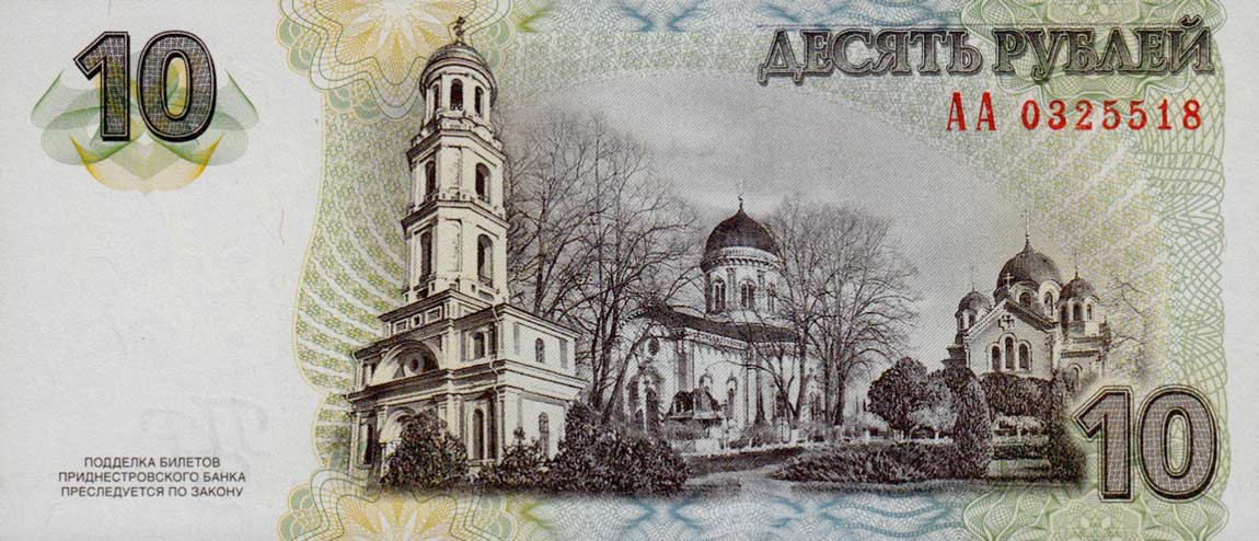 Back of Transnistria p44a: 10 Rublei from 2007