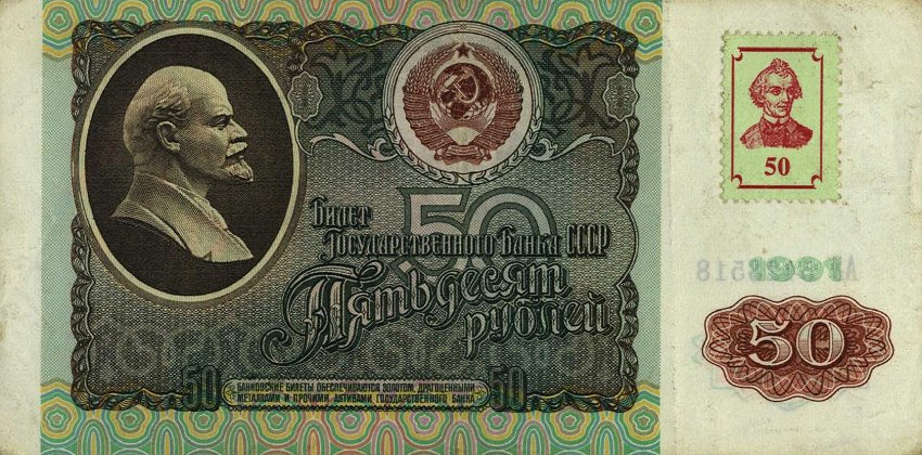 Front of Transnistria p4: 50 Rublei from 1994
