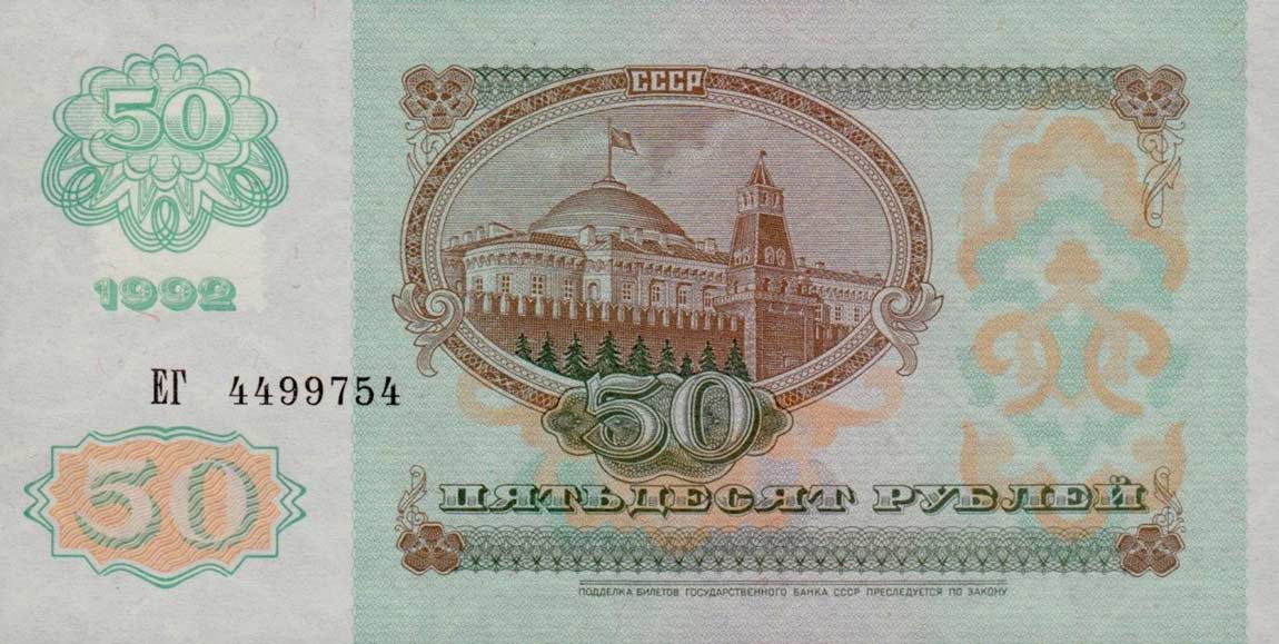 Back of Transnistria p5: 50 Rublei from 1994