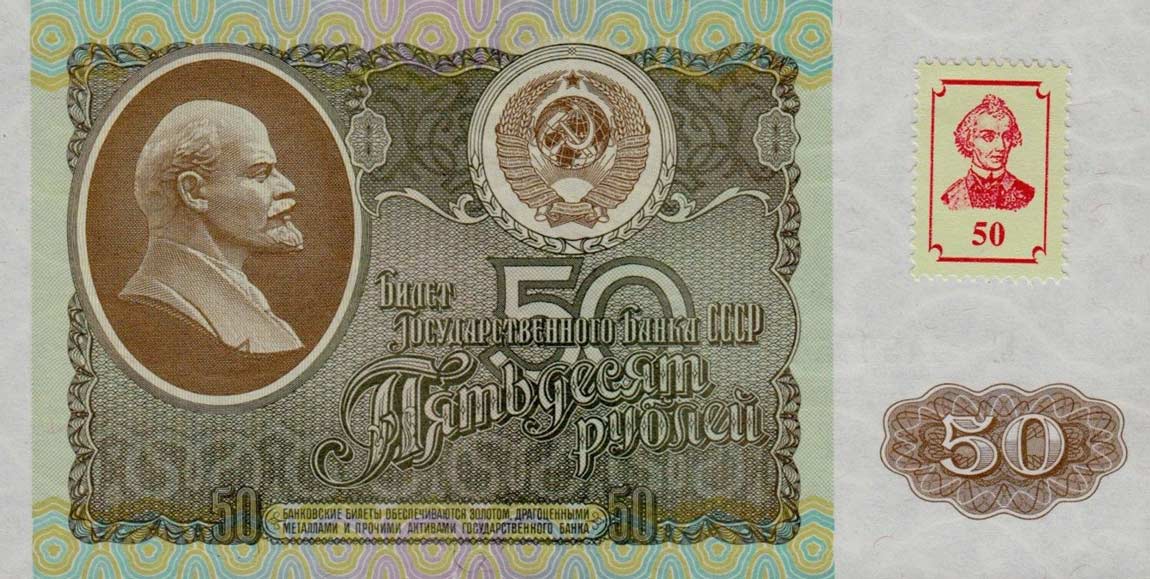 Front of Transnistria p5: 50 Rublei from 1994